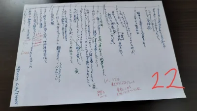 マジェドラの創作ノート２２