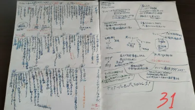 マジェドラの創作ノート３１