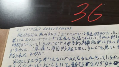 マジェドラの創作ノート３６