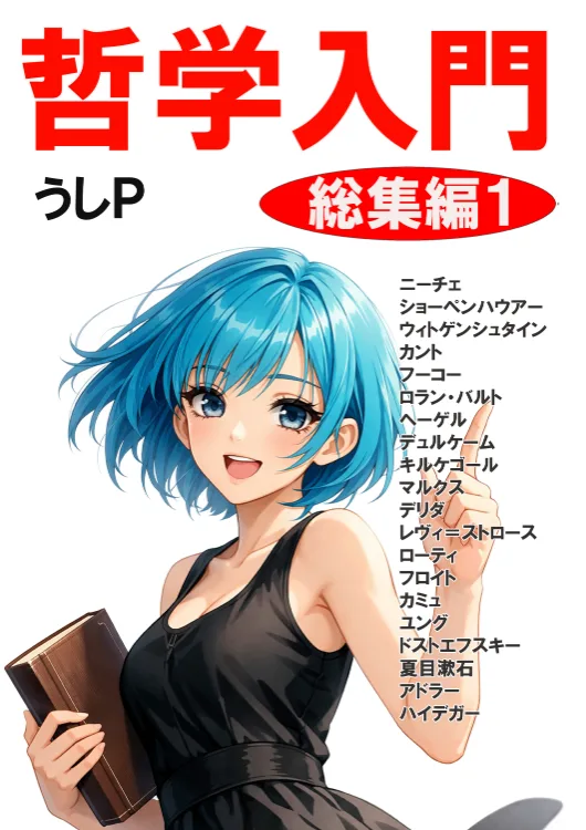 哲学入門総集編１をAmazonで見る